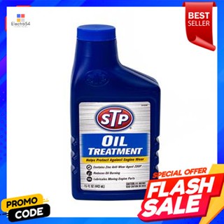 lubricant หัวเชื้อน้ำมันเครื่อง STP ขนาด 443 มล.STP lubricant additive, size 443 ml.