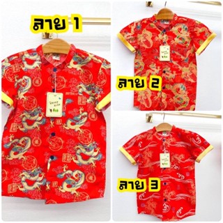 พร้อมส่ง เสื้อเชิต เสื้อเชิตตรุษจีนเด็กชาย ชุดตรุษจีนเด็กโต