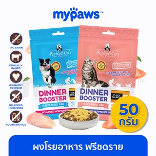 [🔥MYPAWS100] My Paws (kelly&amp;Co) (OF) ผงโรยอาหาร เคลลี่แอนด์โค หมดปัญหาสัตว์เลี้ยงกินยาก