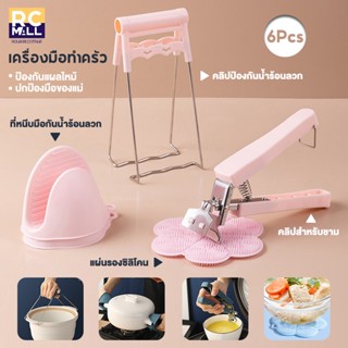 6Pcs ที่คีบจานร้อน ที่จับกันความร้อน ที่คีบภาชนะร้อน หนีบแน่นไม่มีหลุด ใช้จับภาชนะร้อน ร้อนๆ เทคโนโลยีสีดำ