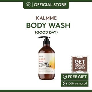 Kalmme Good Day Organic Body Wash 290 ml. คาล์มมี่ บอดี้วอช ครีมอาบน้ำออแกนิค