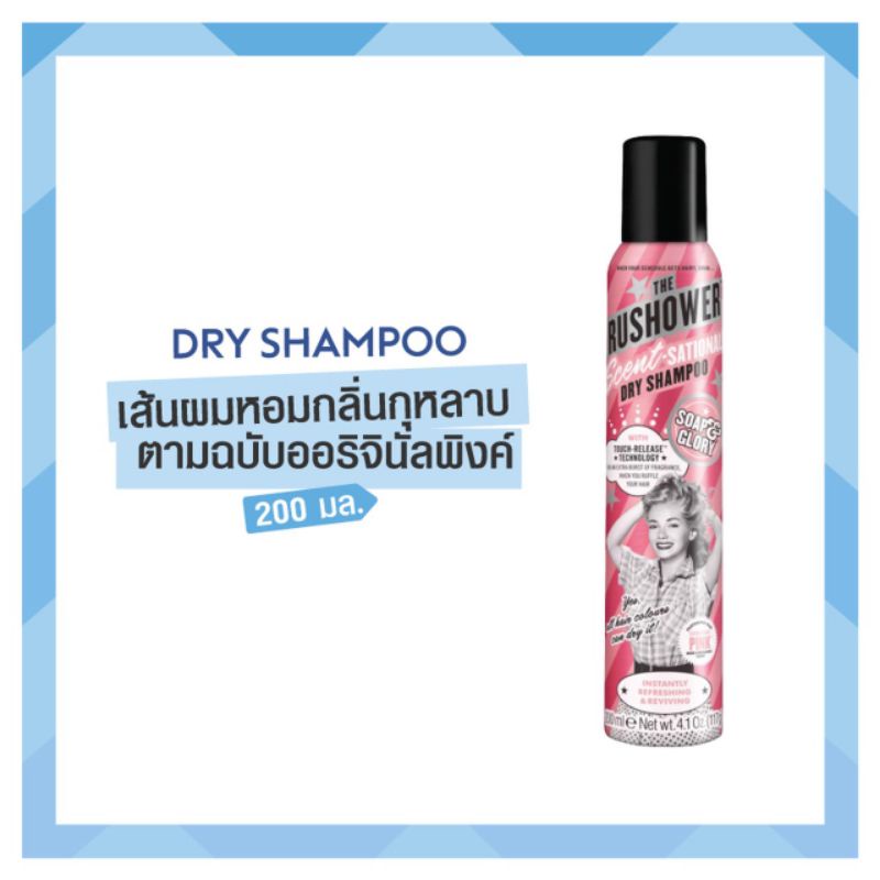 ขวดใหญ่! Soap&Glory therushower scent-sational Dry Shampoo