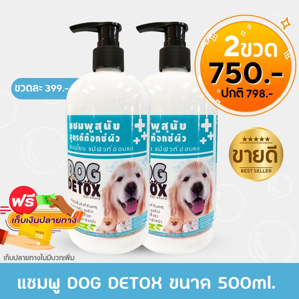 ส่งฟรี❗แชมพูกำจัดกลิ่นตัว แก้ปัญหาผิว>ด็อกดีท๊อกซ์ 2 ขวดใหญ่💦