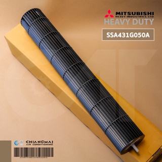 SSA431G050A โบลเวอร์ ใบพัดลมคอยล์เย็น Mitsubishi Heavy Duty โบเวอร์แอร์ มิตซูบิชิเฮฟวี่ดิวตี้ อะไหล่แท้ศูนย์