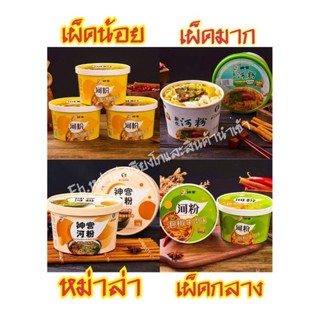 พร้อมส่งจากไทย 🔺ก๋วยเตี๋วยเนื้อ 5 ถ้วย เผ็ดน้อย เผ็ดกลาง เผ็ดมาก หม่าล่าและรสไก่