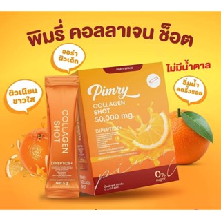 พิมรี่ คลอลาเจน ช็อต(50,000mg)  มี 10 ซอง (1 กล่อง)