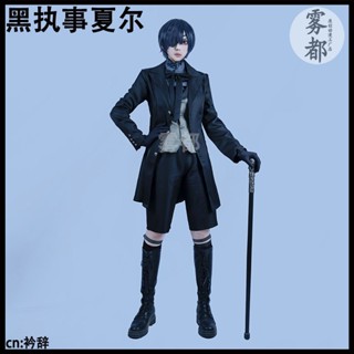 ชุดคอสเพลย์ปีศาจ Black Butler Ciel Phantomhive Sebas สําหรับปาร์ตี้ฮาโลวีน