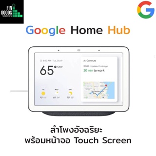 Google Home Hub / Google Nest Hub จอ 7” Smart Display with Google Assistant ลำโพงอัจฉริยะ ผู้ช่วยประจำบ้านจาก Google