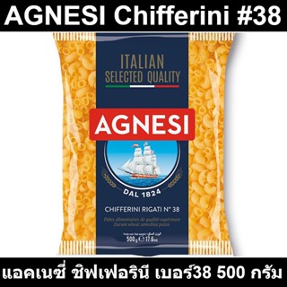 แอคเนซี่ ชิฟเฟอรินี เบอร์38 500 กรัม รหัสสินค้า 142247