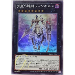 Yugioh [RC04-JP041] Dingirsu, the Orcust of the Evening Star (Super Rare)