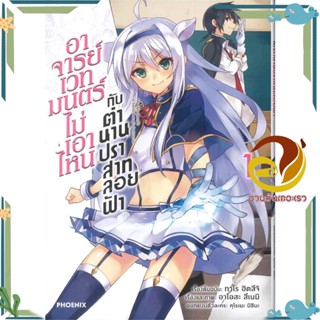 อาจารย์เวทมนตร์ไม่เอาไหน กับตำนานปราสาทลอยฟ้า เล่ม 1-7 (Mg)