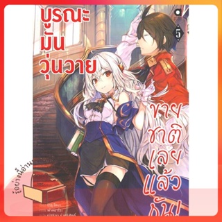 หนังสือ บูรณะมันวุ่นวาย ขายชาติเลยแล้วกัน ล.5 ผู้เขียน โทรุ โทบะ  สนพ.animag books