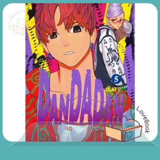 หนังสือ DANDADAN ล.5 ผู้เขียน Yukinobu Tatsu หนังสือ : การ์ตูน MG  มังงะ  สนพ.Siam Inter Comics