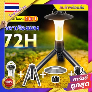 🔥ไฟแคมป์ ไฟฉาย🔥โคมไฟฉุกเฉิน แบบพกพา ชาร์จ USB สําหรับตั้งแคมป์กลางแจ้ง Goal ZERO แคมป์ไฟ ตะเกียงและไฟฉาย