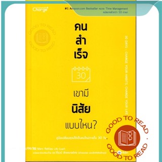 หนังสือคนสำเร็จ เขามีนิสัยแบบไหน?#จิตวิทยา,Marc Reklau (มาร์ค เรดคลาว)