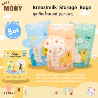 (11442) Baby moby (เบบี้ โมบี้) Breastmilk Storage Bags ถุงเก็บน้ำนมแม่ 5 ออนซ์ (1กล่อง 30ชิ้น)