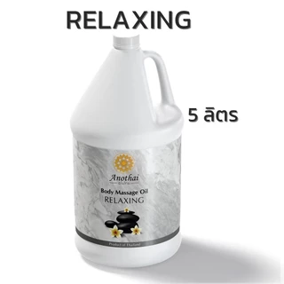 น้ำมันนวด 1ลิตร/5ลิตร กลิ่นหอมไม่ฉุน ไม่เหนียวตัว น้ำมันที่เทอราปิสแนะนำ Anothai Massage Oil