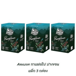 กาแฟดริป ปางขอน (แพ็ก 3 กล่อง) Pangkhon คาเฟ่ อเมซอน Cafe Amazon Drip Coffee, 1 กล่อง 45 กรัม (9 กรัม x 5 ซอง) x 3 กล่อง