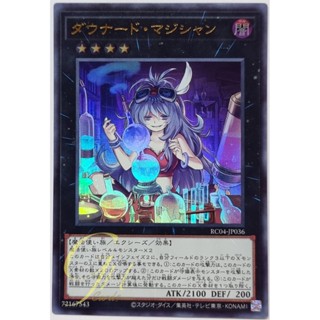 Yugioh [RC04-JP036] Downerd Magician (Ultra Rare)