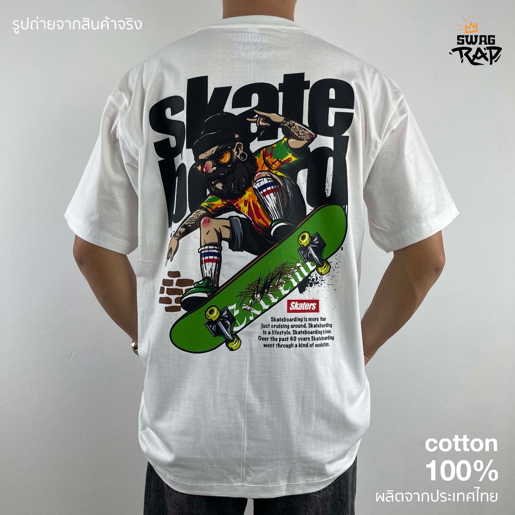 เสื้อยืดคอกลมสีขาวลายสเก็ตบอร์ด  Skate Board Green สินค้าพร้อมส่ง ผ้าคอตตอน 100% คุณภาพดี 🇹🇭ผลิตในไทย🇹🇭 Size S-5XL