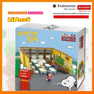 (แบรนด์แท้) เลโก้ Linoos Peanuts (snoopy) LN 8059 Charlie Classroom