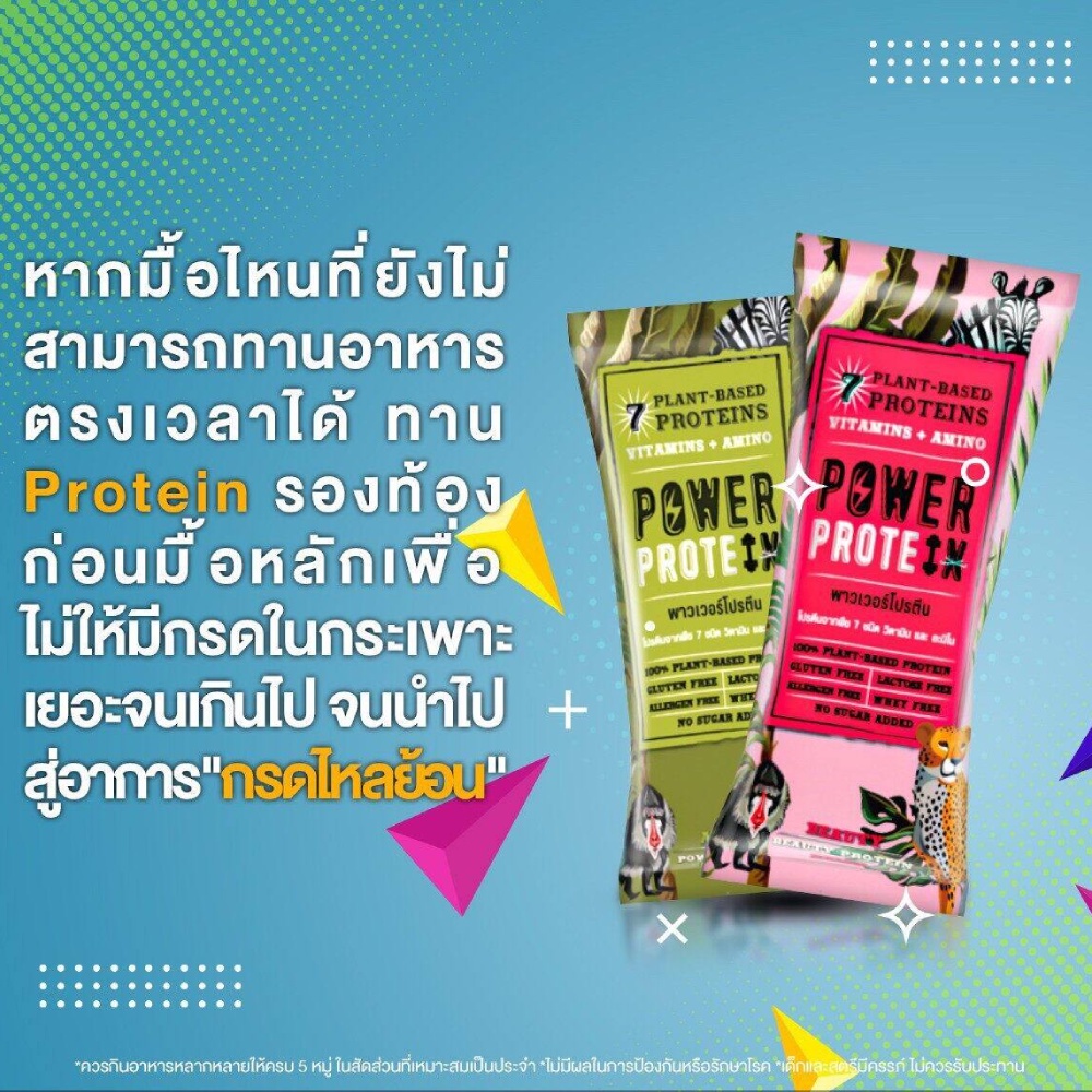 [แพ็ค 2 ชิ้น] Powershot POW PROTEIN พาวเวอร์ชอต พาวโปรตีน 1 กล่อง 12 ซอง - รูปที่ 2