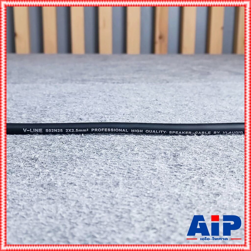 เมตรละ V-LINE 02N25 สายลำโพง 2x2.5 V Line 2ไส้ ขนาด2.5sq.mm. สายV-LINE สายลำโพง VLINE VL S 02 N 25 S 02N25 เอไอ-ไพศาล