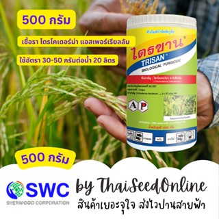 AP ไตรซาน ไตรโคเดอร์ม่าร์ 500 กรัม