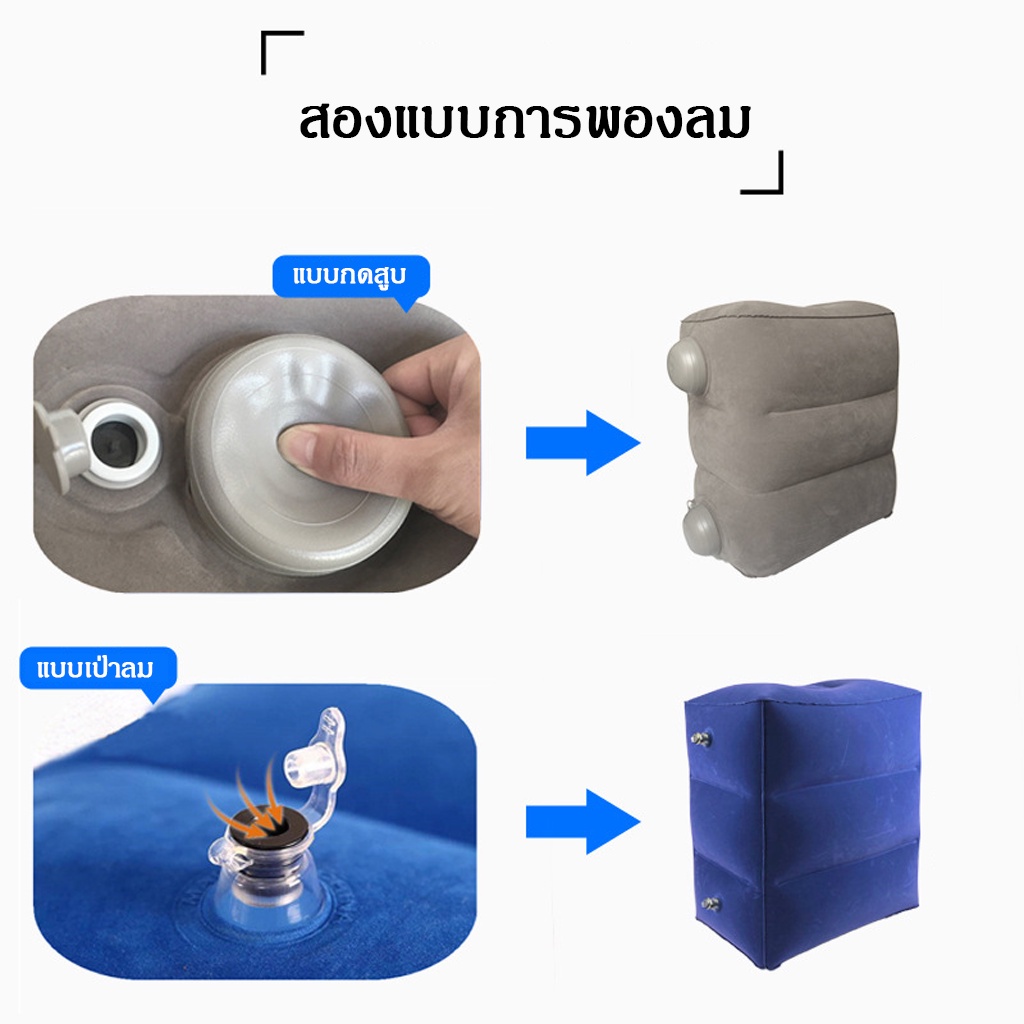 พร้อมส่งในไทย เบาะวางรองเท้า เเบบเป่าล Footrest Pillow มี 2 แบบ พกพาสะดวก