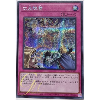 Yugioh [RC04-JP073] Dimensional Barrier (Secret Rare)