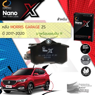 Compact เกรดท็อป ผ้าดิสเบรคหลัง MG ZS 1.5 ปี 2017-2023 Compact NANO X DEX 1192 , DEX 1197 ปี 15,16,17,18,19,20,21,22,23