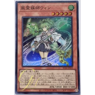 Yugioh [RC04-JP019] Wynn the Wind Channeler (Super Rare)