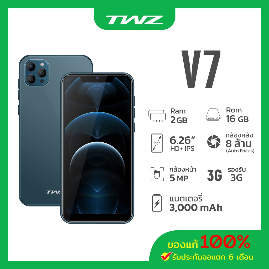 TWZ โทรศัพท์มือถือ รุ่น V7 (2/16 GB) หน้าจอ 6.26 นิ้ว Android 9 (เครื่องเดโม) ประกัน 6 เดือน