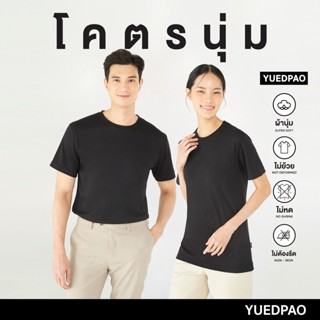 Yuedpao[ใหม่ล่าสุด] รุ่นโคตรนุ่ม นุ่มตั้งแต่กำเนิด ยืดแต่ไม่ย้วย ยับยากแบบไม่ต้องรีด เสื้อยืดคอกลม รุ่นโครตนุ่ม สี _04