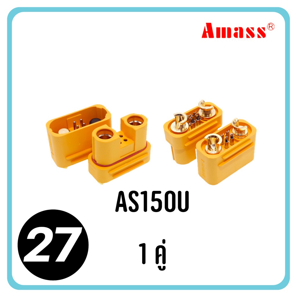หัว XT150 as150u 150u AS150U Amass Plug 35cm 55cm ขั้วต่อ RC แบตเตอรี่ สายไฟอย่างดี 8awg connector terminal ปลั๊ก
