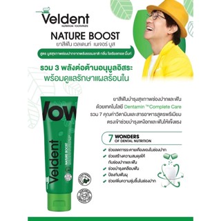 ยาสีฟันสมุนไพร VELDENT NATURE BOOST 100 กรัม