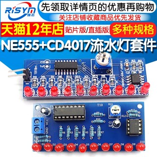 ชุดโคมไฟน้ําวิ่งไฟฟ้า NE555+CD4017 DIY