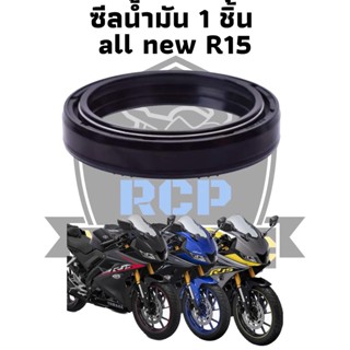 ซีน ซีลโช๊ค ซีล ซีลโช๊คหน้า ทดแทน สำหรับ yamaha all new r15 ชีลน้ำมัน 1 ชิ้น