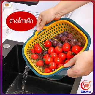 Zeeva ตะกร้าล้างผลไม้ 2ชั้น  2in1 ตะกร้าล้างผัก Basin for washing vegetables