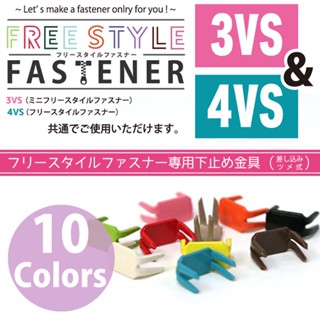 ตัวหยุดซิป Fastener Stopper สำหรับกลุ่มซิปฟันปลา mini 3VS/ 3VS/ 4VS จาก YKK Japan