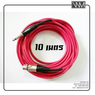 สายสัญญาณสายไมค์ XLR TO TS สาย Cable Stereo สีแดง