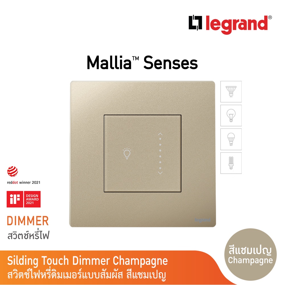 Legrand ดิมเมอร์แบบสัมผัสสำหรับหลอดLED 300W สีแชมเปญ Dimmer | Mallia Senses | Champaigne | 281286CH