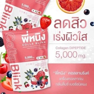 PNING พี่หนิง คอลลาเจน บริงค์ PNING Collagen Beverage Lychee Berry Flavor Powder.