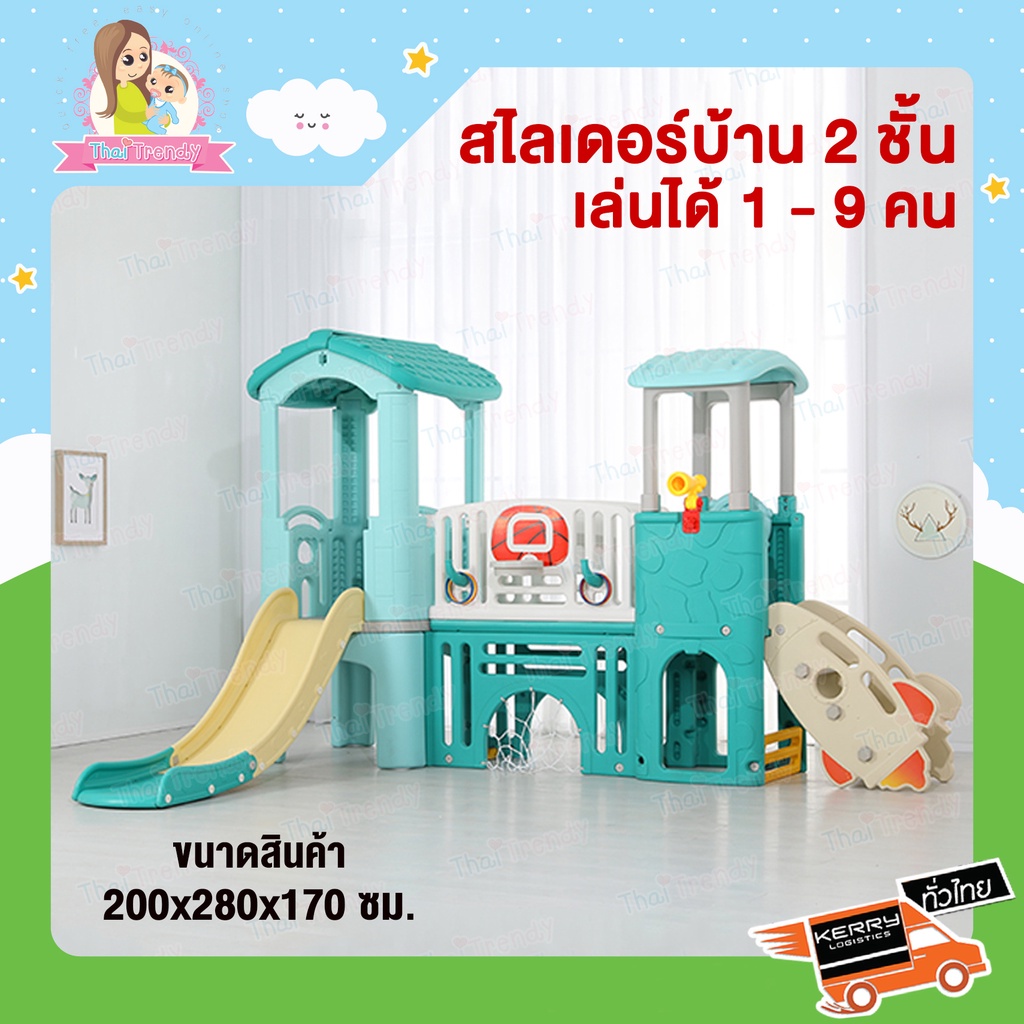 ของเล่นเด็ก สไลเดอร์เด็ก กระดานลื่น บ้าน 2 ชั้น ขนาดใหญ่ 216*286*180 ซม.