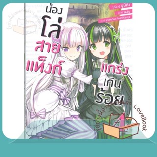 หนังสือ น้องโล่สายแท็งก์ แกร่งเกินร้อย 4 (LN) ผู้เขียน ยูมิคัง  สนพ.PHOENIX-ฟีนิกซ์