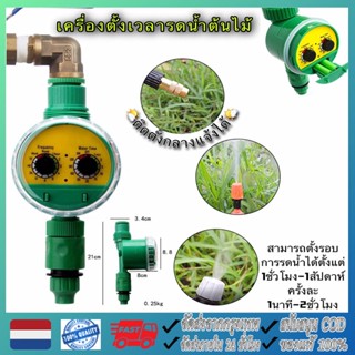 【จัดส่งจากกรุงเทพ】เครื่องตั้งสปริงเกอร์ Water timer