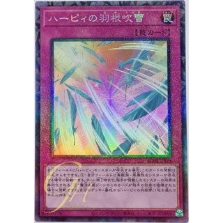 Yugioh [RC04-JP074] Harpies Feather Storm (Collectors Rare)