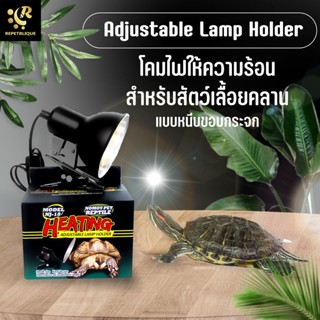 NOMOY PET Adjustable Lamp Holder โคมไฟสัตว์เลื้อยคลาน แบบหนีบ Exotic (ไม่รวมหลอดไฟ) Reptile กิ้งก่า อิกัวน่า สัตว์เลื...