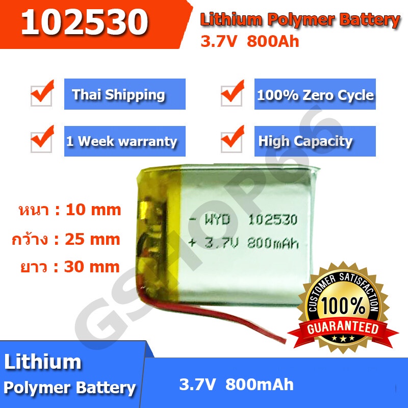 แบตเตอรี่ Battery 102530 800mAh 3.7V