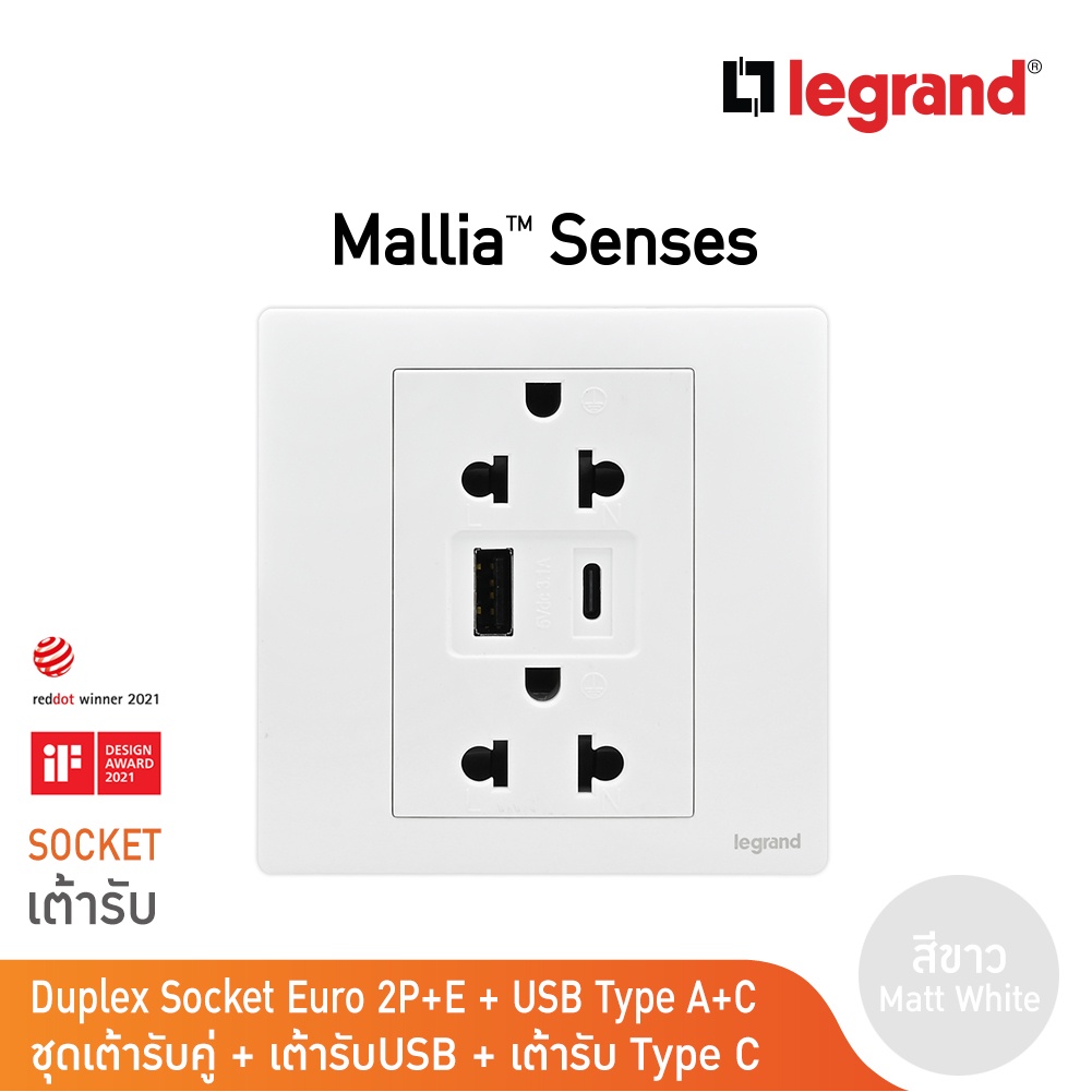 Legrand เต้ารับคู่มีกราวด์+USB Type A+C สีขาว 16A | Mallia Senses | Matt White | 281204MW